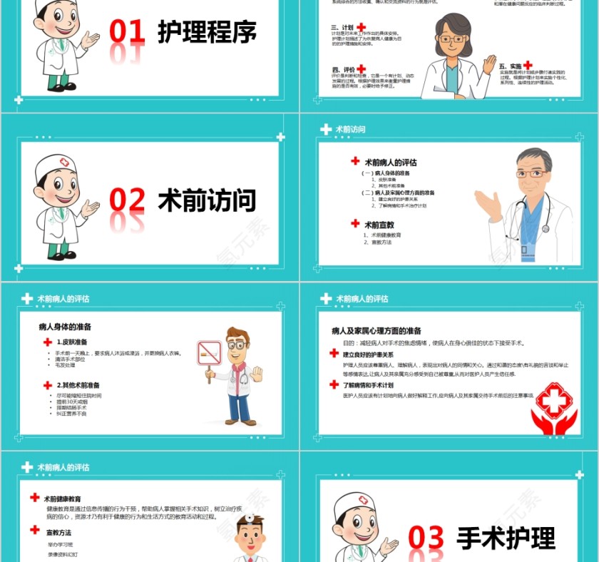 简约清新手术室全期护理PPT模板第2张