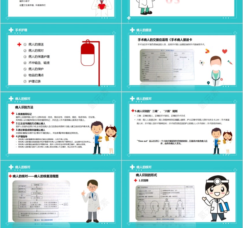 简约清新手术室全期护理PPT模板第3张