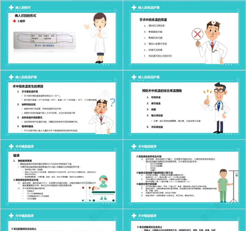 简约清新手术室全期护理PPT模板第4张
