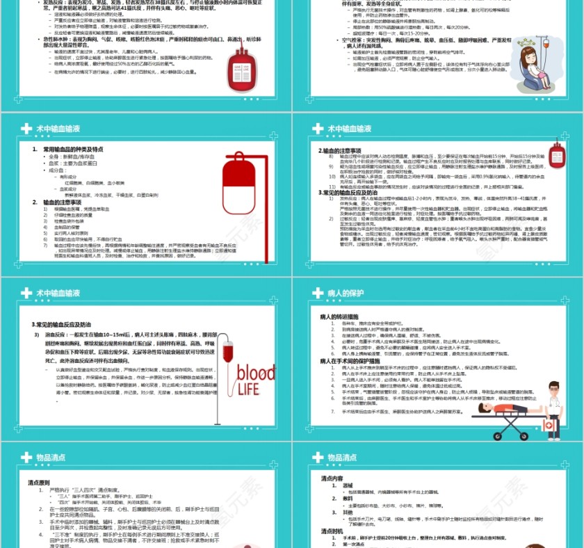 简约清新手术室全期护理PPT模板第5张