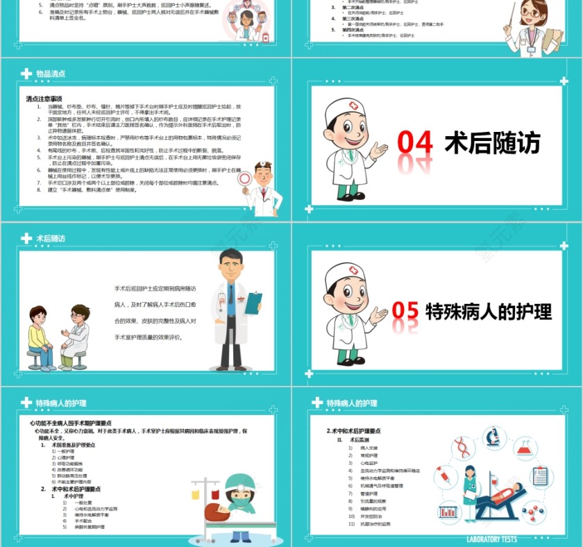 简约清新手术室全期护理PPT模板第6张