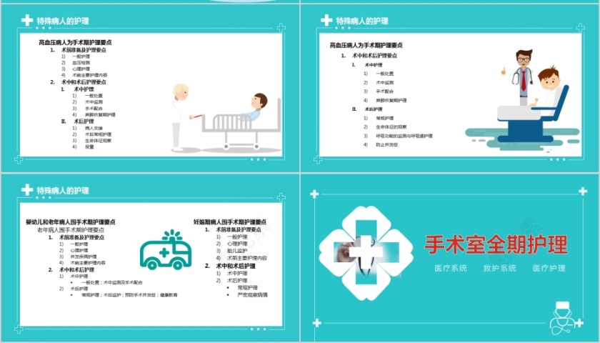 简约清新手术室全期护理PPT模板第7张