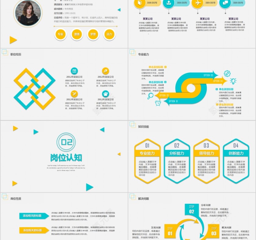 黄色清新个人竞聘简历PPT模板第2张