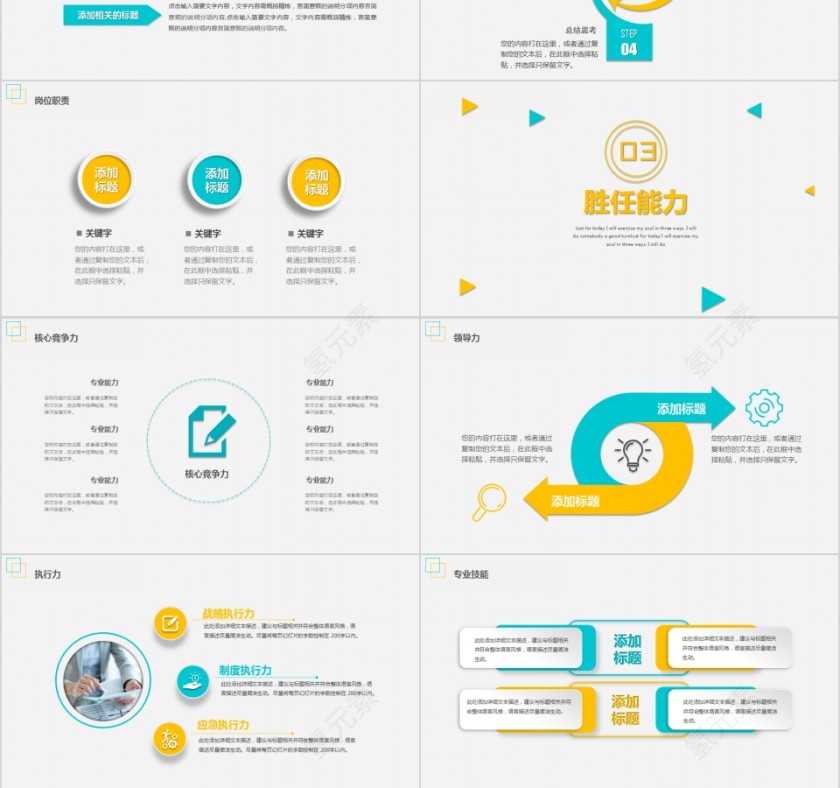 黄色清新个人竞聘简历PPT模板第3张