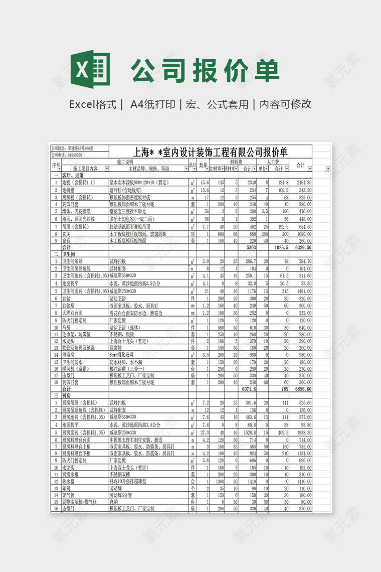 简单精美公司报价单预算表Excel