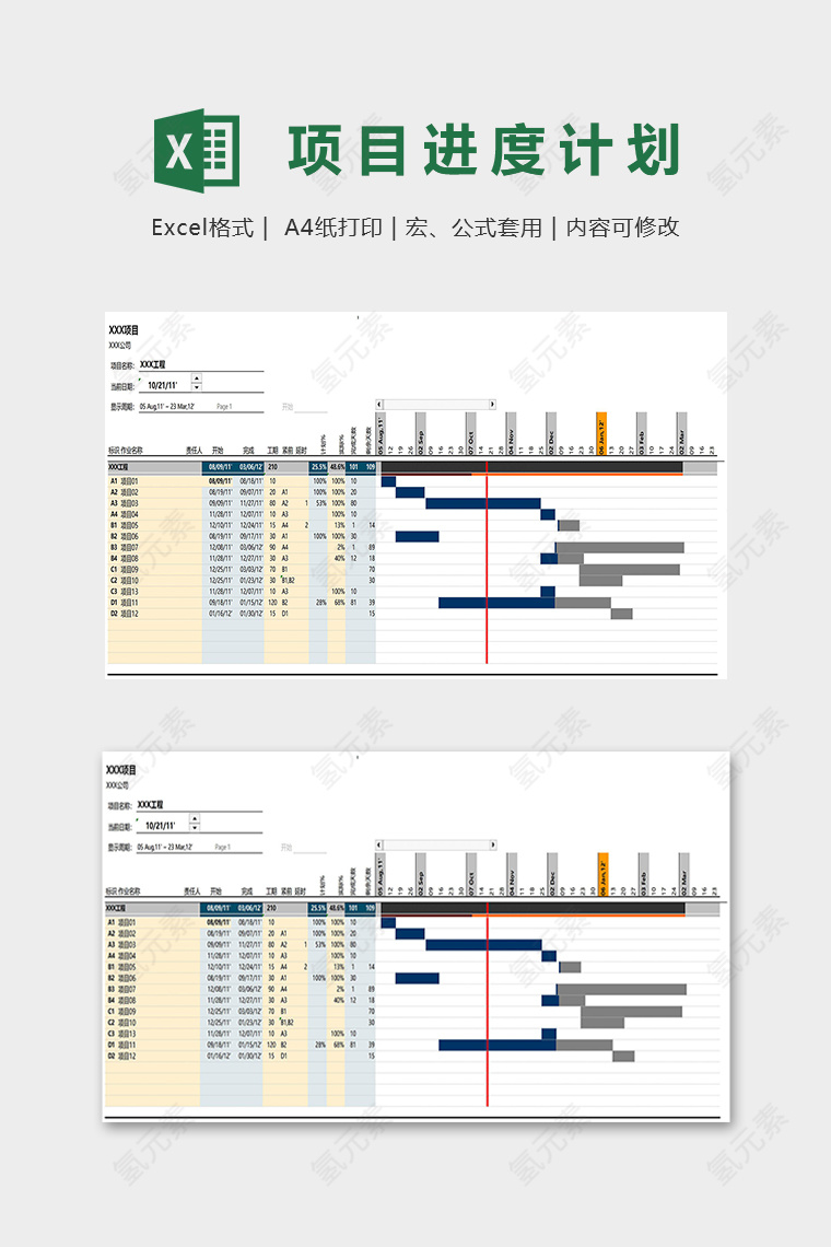 公司工程高级滑条项目甘特图表excel模板