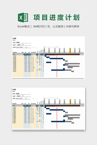 公司工程高级滑条项目甘特图表excel模板