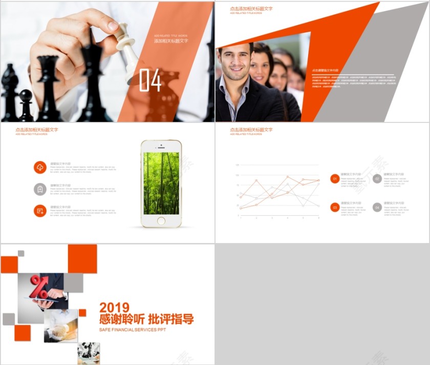 20xx年通用保险银行金融PPT素材第4张