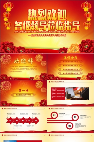 热烈欢迎各级领导莅临检查指导