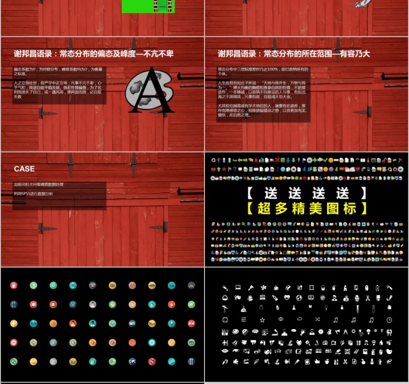 红色市场调查报调研课件第12张