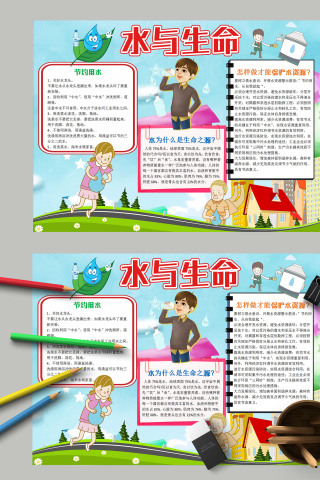 清新简约卡通节约用水水与生命手抄报模板