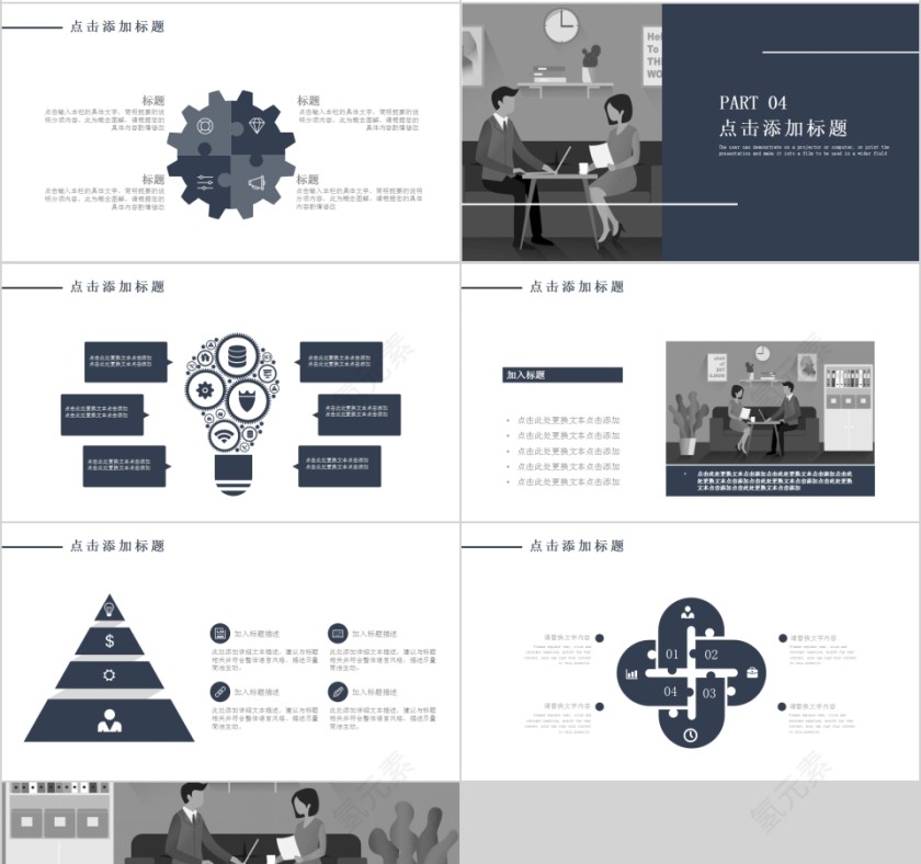 简约大气大学生校园辩论赛PPT模板  第4张