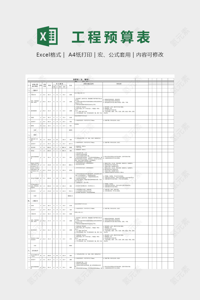 60平复式全包预算表模版