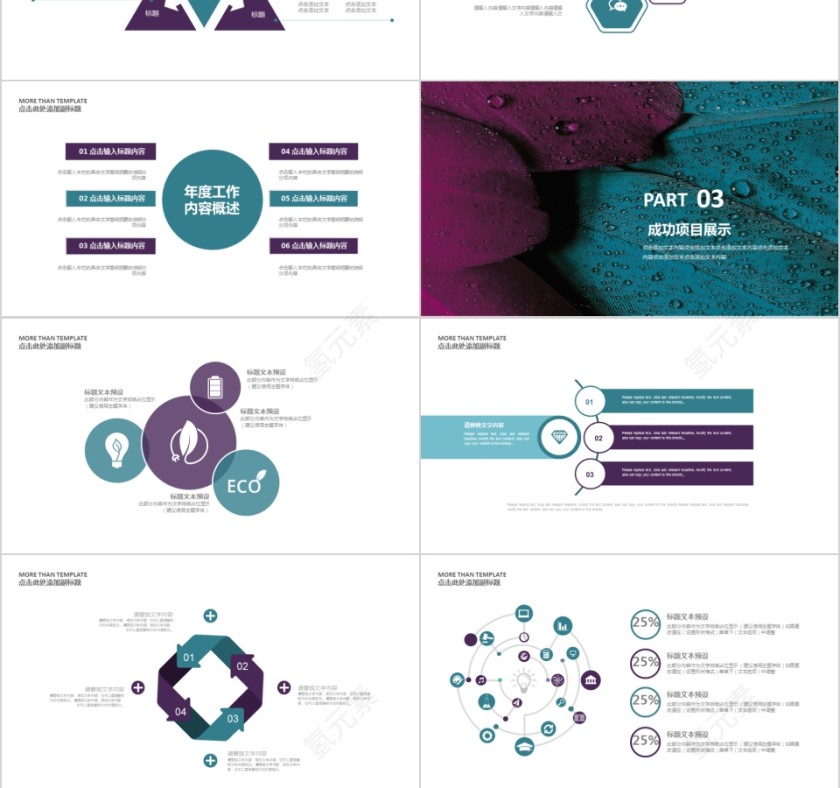 大气20xx年市场营销工作总结PPT模板第3张