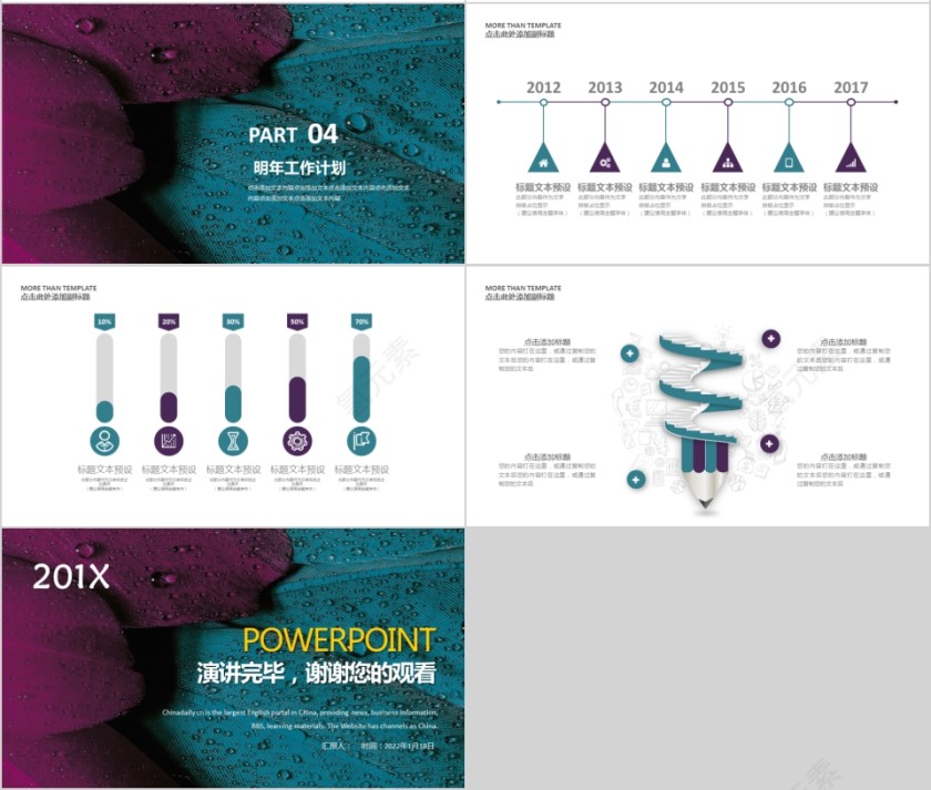 大气20xx年市场营销工作总结PPT模板第4张