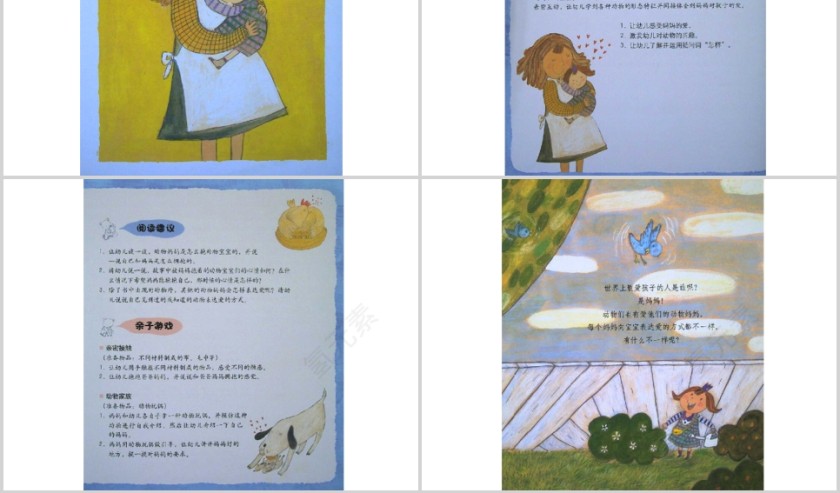 妈妈抱抱我幼儿绘本教育课件第6张