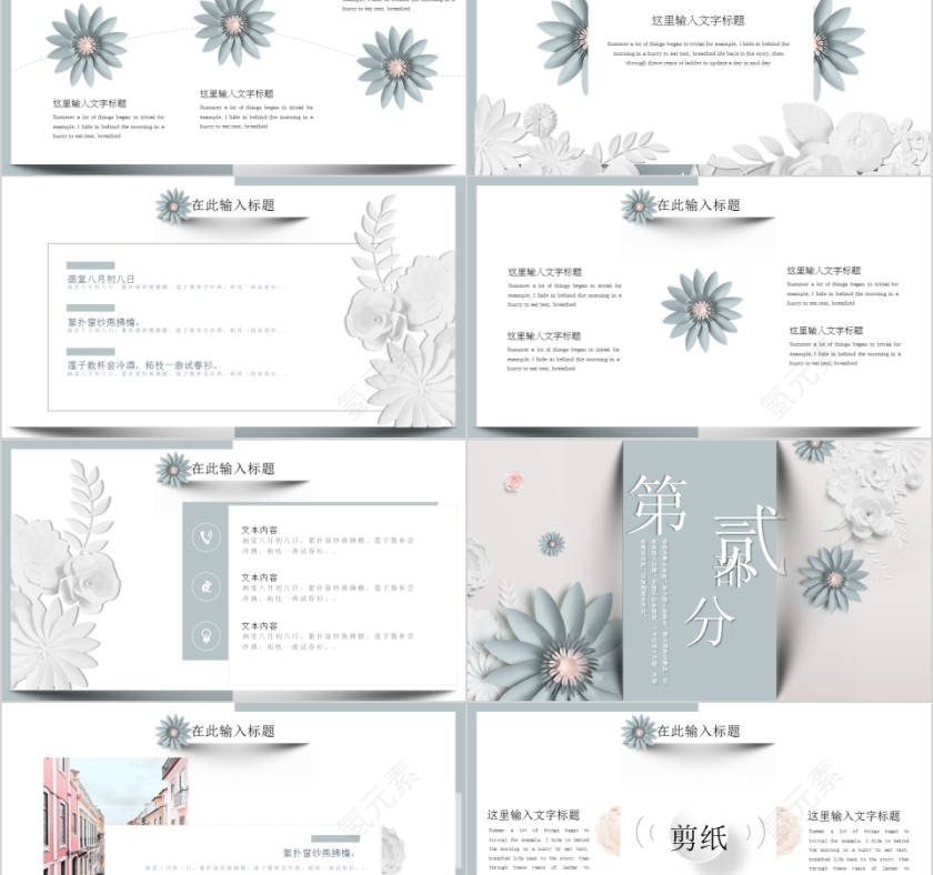 个性简约唯美剪纸花卉PPT模板第2张