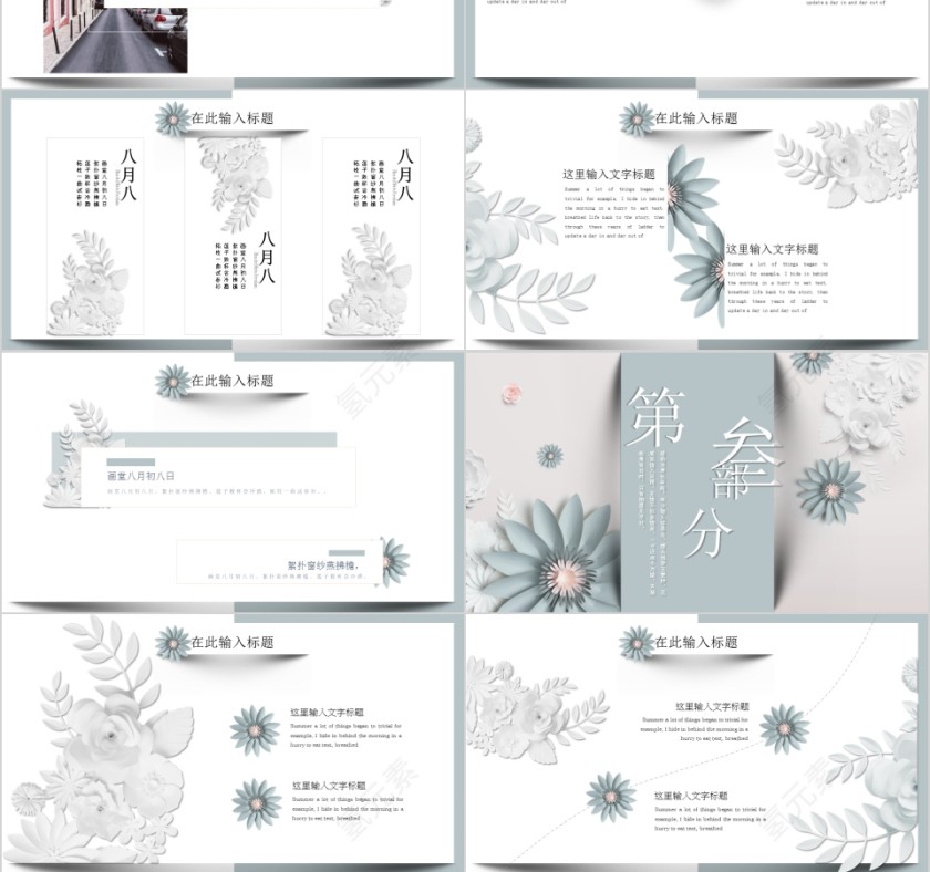 个性简约唯美剪纸花卉PPT模板第3张