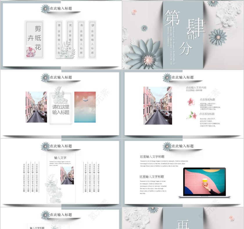 个性简约唯美剪纸花卉PPT模板第4张