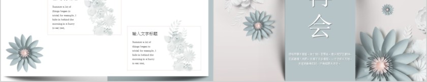 个性简约唯美剪纸花卉PPT模板第5张