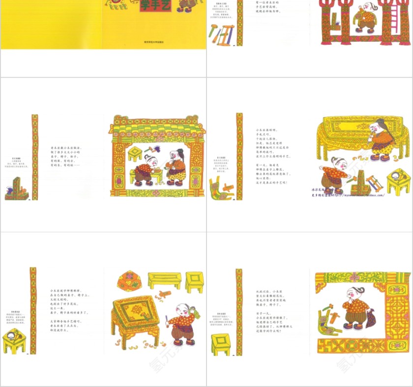 小木匠学手艺幼儿园绘本教育课件第2张