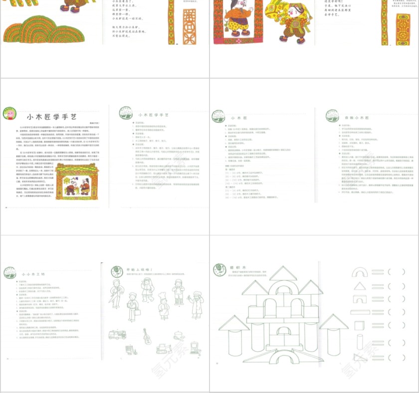 小木匠学手艺幼儿园绘本教育课件第4张