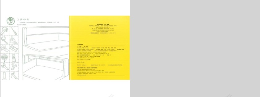 小木匠学手艺幼儿园绘本教育课件第5张