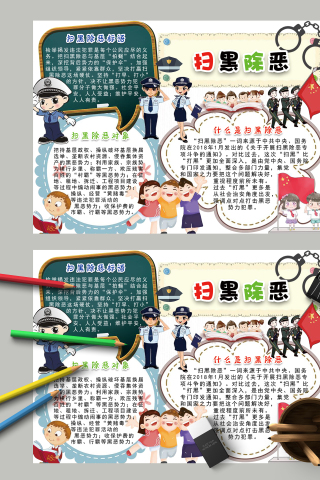 扫黑除恶和什么是扫黑除恶