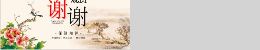 春季养生保健知识ppt第5张