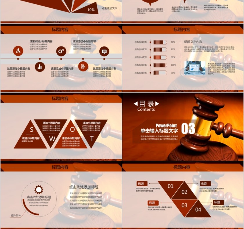 法律培训ppt律师法律知识宣讲PPT模板第3张