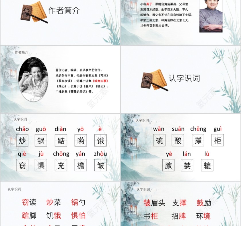 小学语文课件PPT模板 读书分享教师说课老师讲课古诗寓言公开课第2张