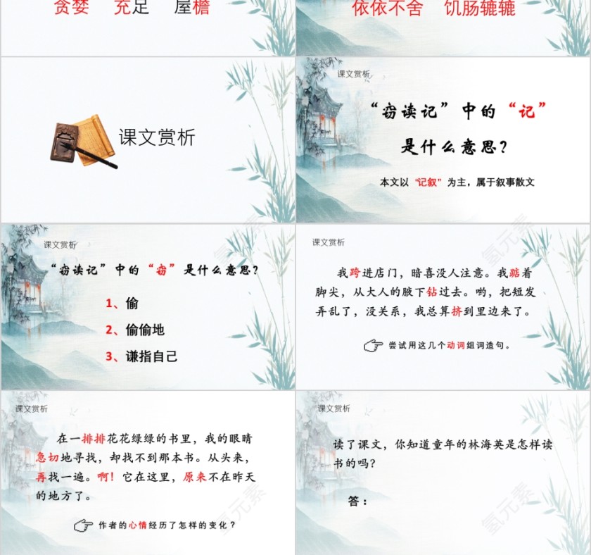 小学语文课件PPT模板 读书分享教师说课老师讲课古诗寓言公开课第3张