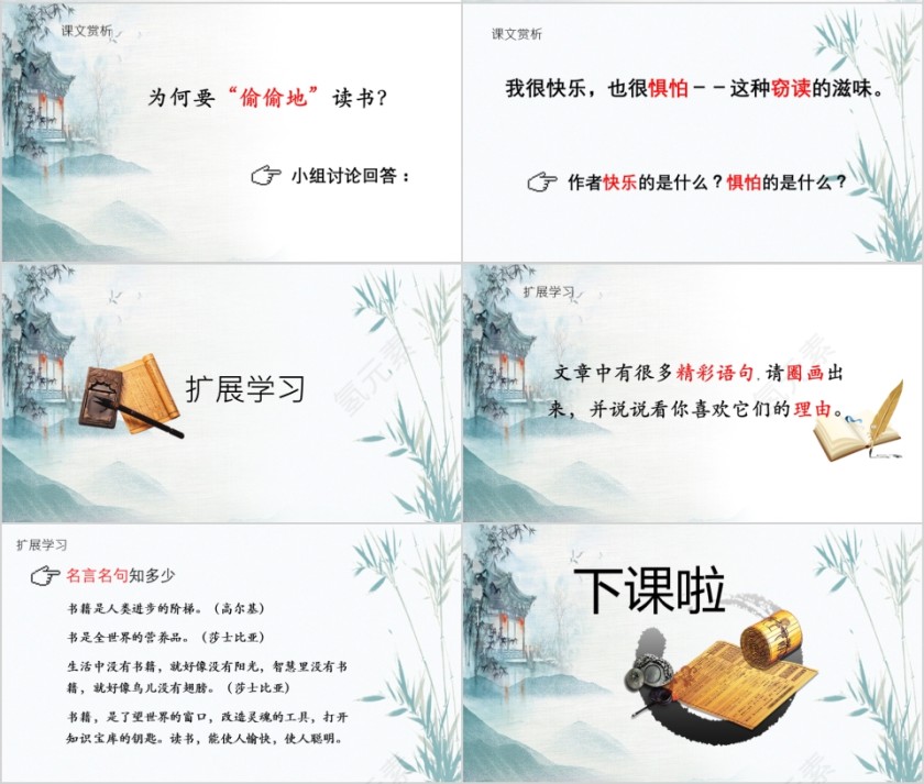 小学语文课件PPT模板 读书分享教师说课老师讲课古诗寓言公开课第4张
