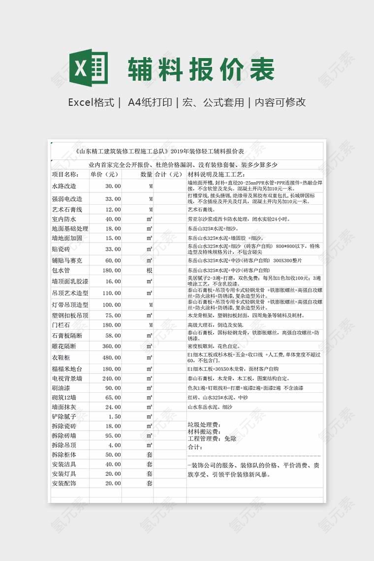 简单精美辅料报价表Excel