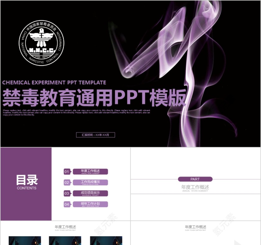 禁毒教育课件PPT模板第1张