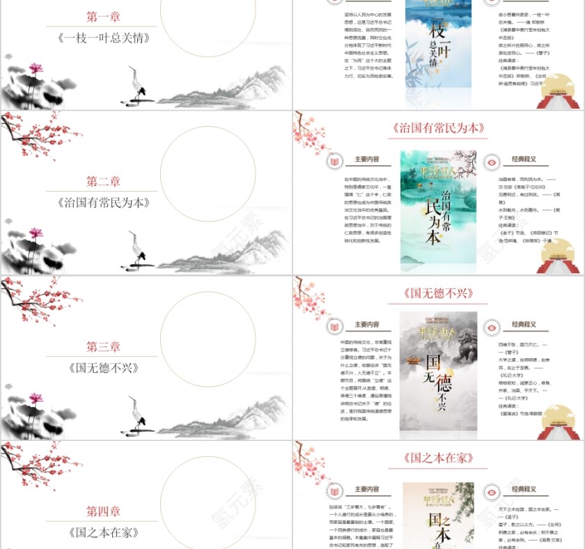 习近平总书记用典党课党建PPT模板第2张