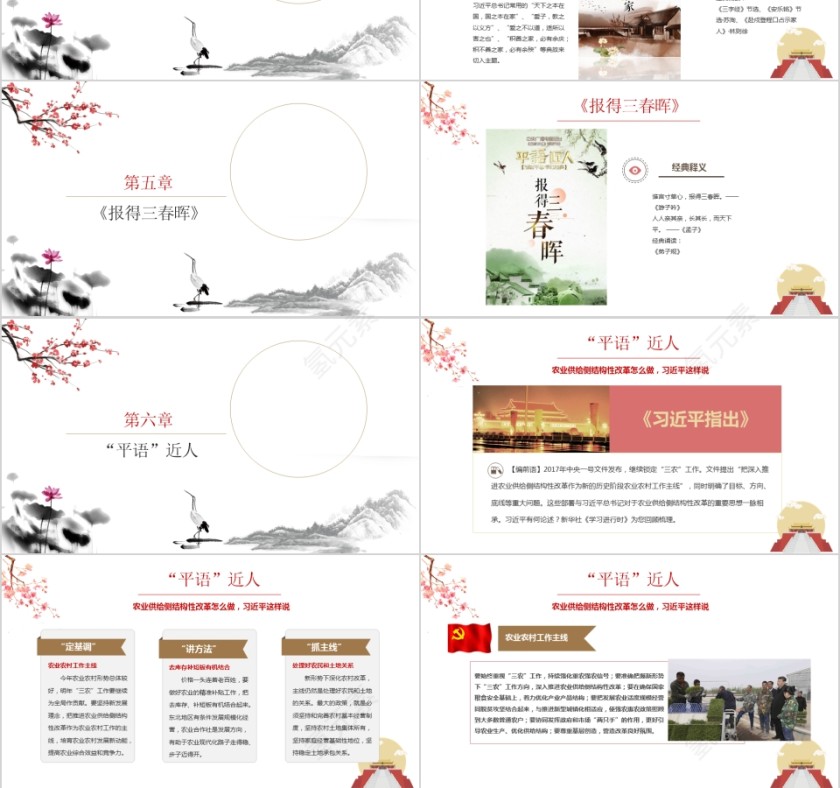 习近平总书记用典党课党建PPT模板第3张