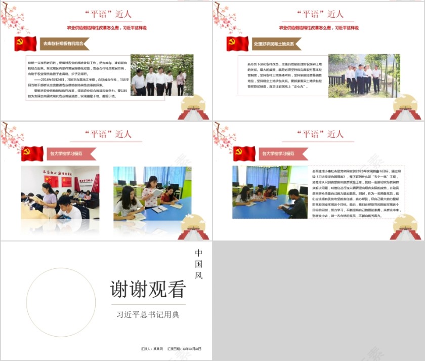 习近平总书记用典党课党建PPT模板第4张