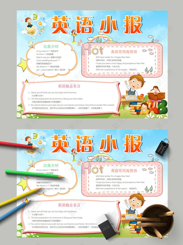 简约清新卡通儿童英语小报