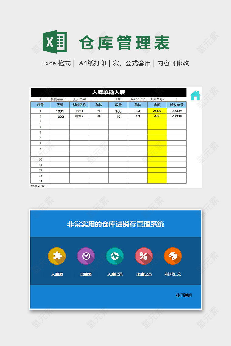 实用的仓库进销存管理系统excel模板