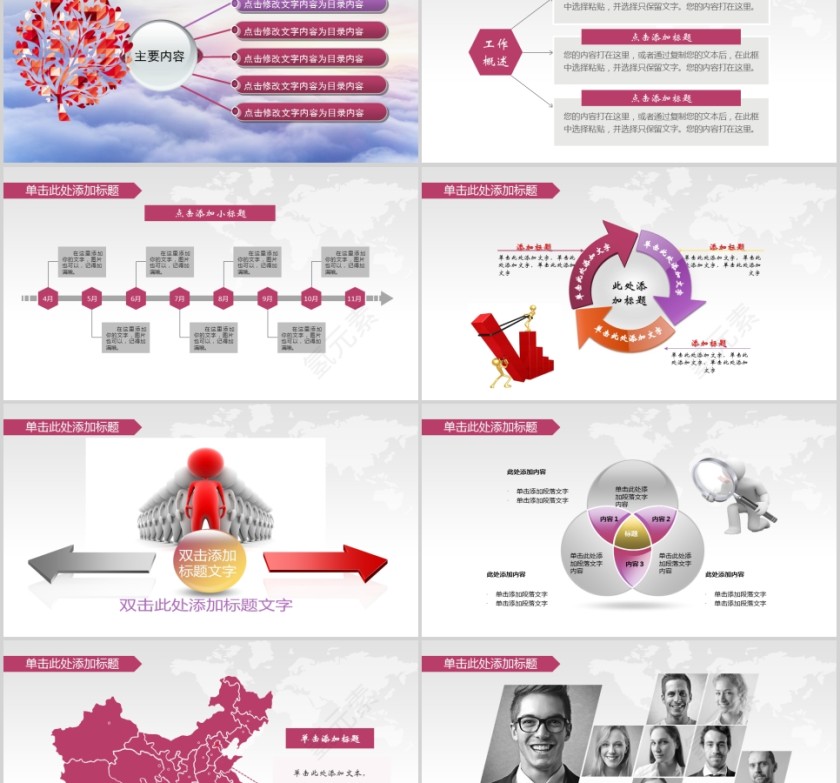 爱心奉献公益正能量关爱儿童PPT第2张