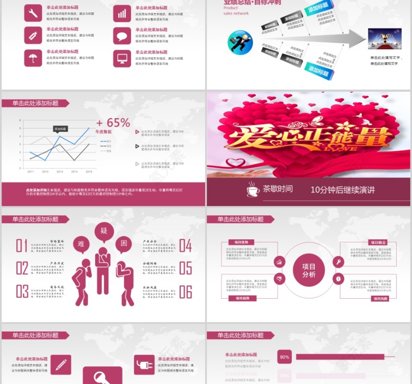 爱心奉献公益正能量关爱儿童PPT第5张