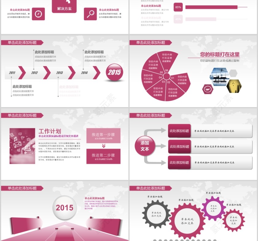 爱心奉献公益正能量关爱儿童PPT第6张