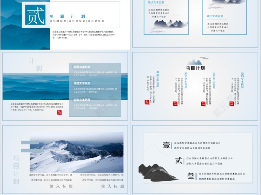 古风唯美商业计划书通用ppt第3张