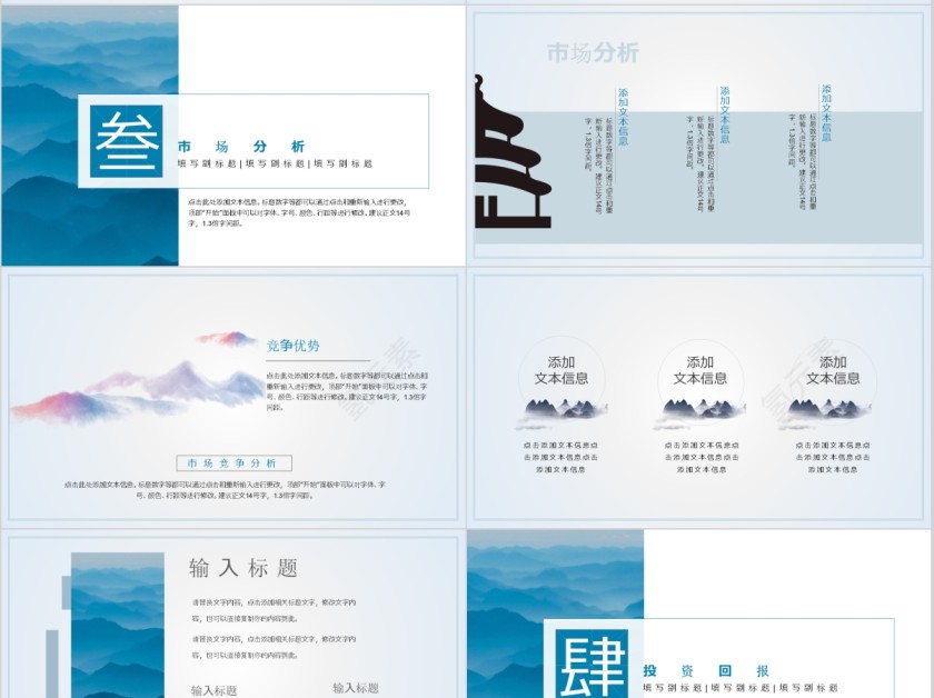 古风唯美商业计划书通用ppt第4张