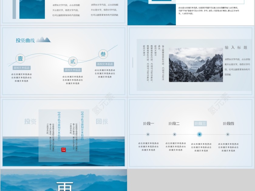 古风唯美商业计划书通用ppt第5张