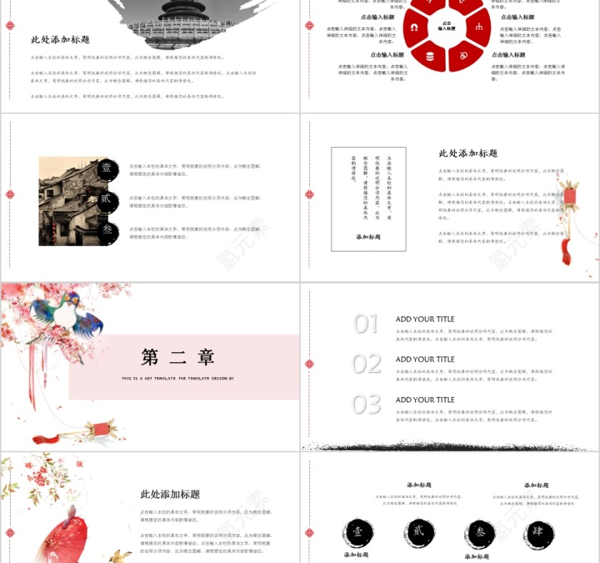 中国风教育培训总结汇报文学说课商务通用ppt模板第2张