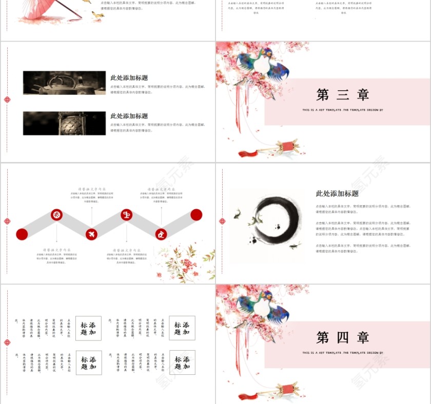 中国风教育培训总结汇报文学说课商务通用ppt模板第3张