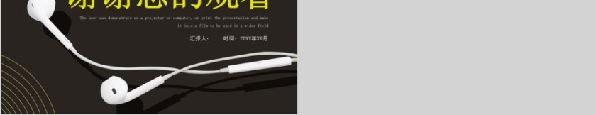黑色大气简约音乐欣赏课件PPT模板第5张