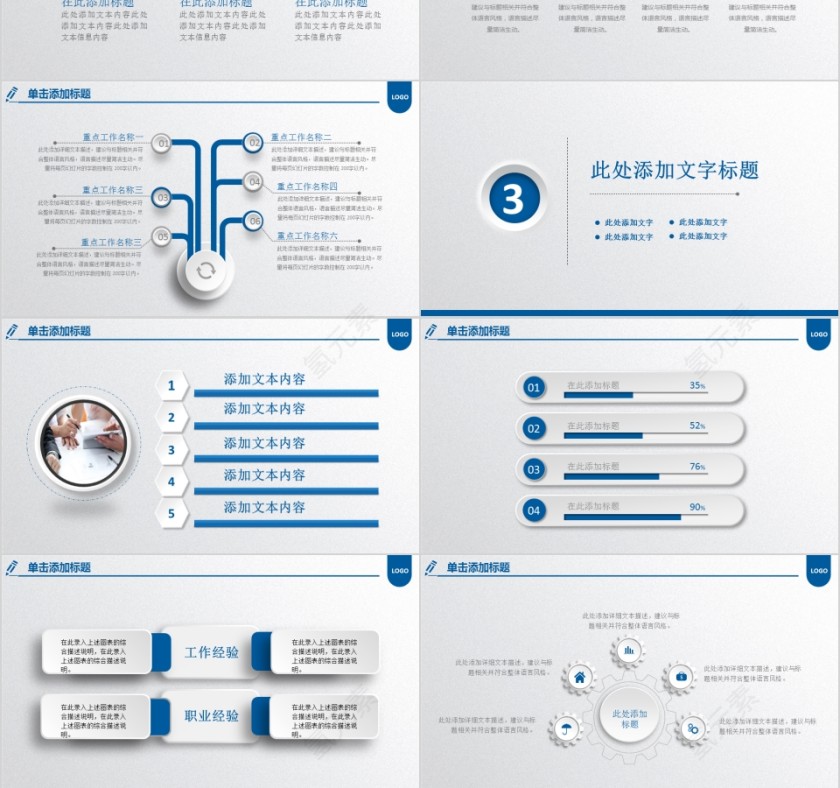合作共赢PPT第3张